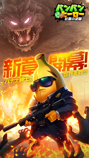 バンバンヒーロー：社畜の逆襲 PC版