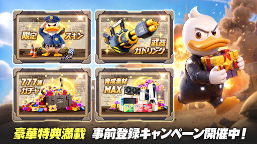 ダックサバイバー PC版