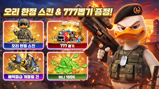 후더덕 서바이벌-777뽑기 증정 PC