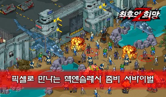 최후의 희망: Pixel Z PC