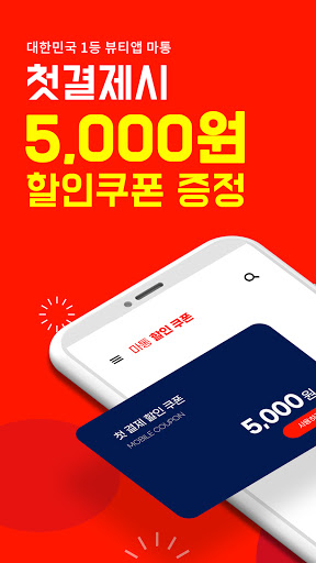 마통 - 마사지, 에스테틱, 왁싱 최저가 어플 PC