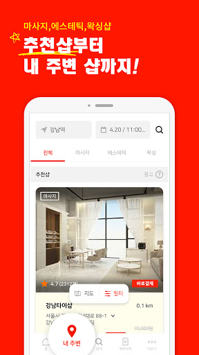 마통 - 마사지, 에스테틱, 왁싱 최저가 어플 PC