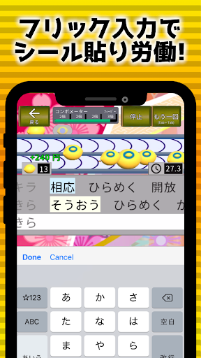 フリック対戦寿司 PC版
