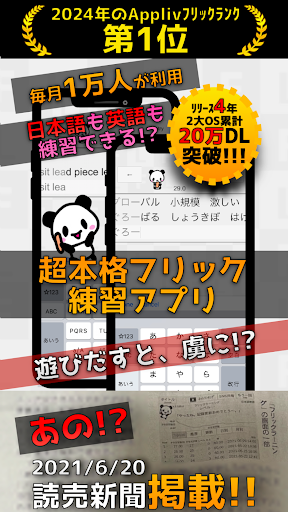 フリックラーニング PC版