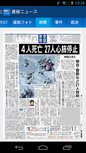 産経ニュース PC