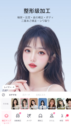 Meitu ナチュラルに盛れる加工&カメラアプリ PC版