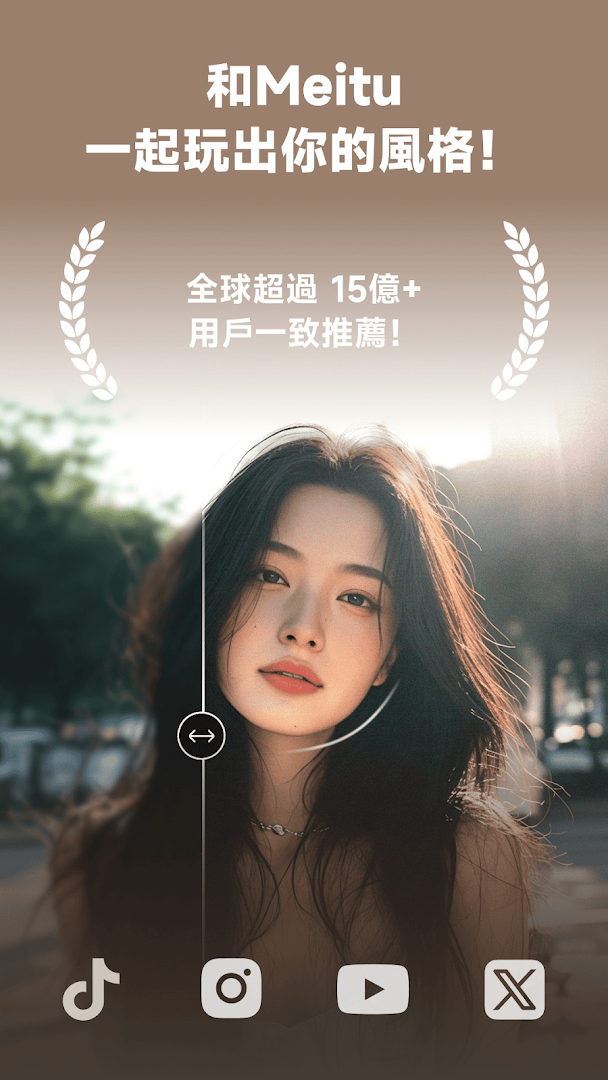 美圖秀秀Meitu - 美顏自拍, 修圖, 照片編輯器電腦版