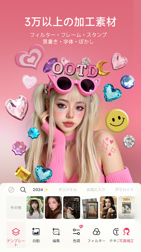 Meitu ナチュラルに盛れる加工&カメラアプリ