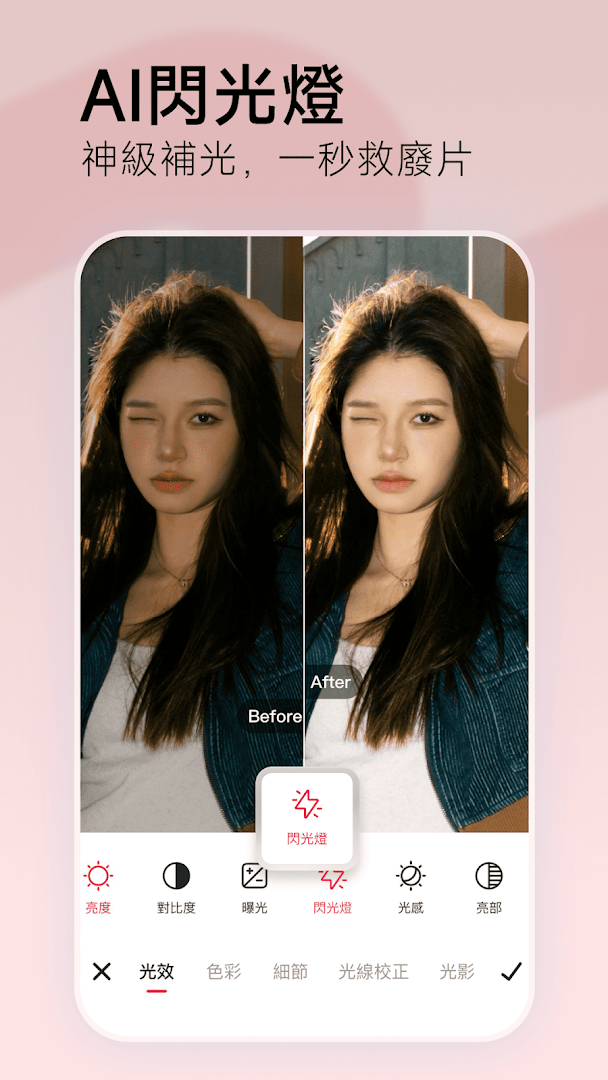 美圖秀秀Meitu - 美顏自拍, 修圖, 照片編輯器電腦版