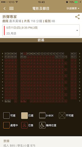 嘉禾院線 Golden Harvest Cinemas電腦版