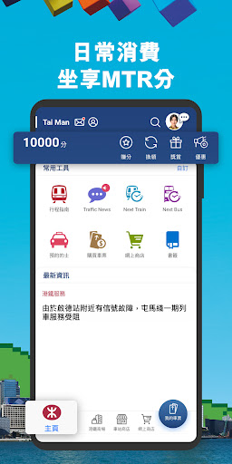 MTR Mobile電腦版