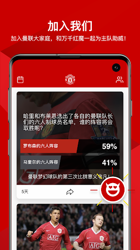 曼联官方APP电脑版