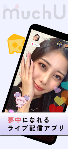 MuchU LIVE（ムチューライブ）ライブ配信 アプリ PC版