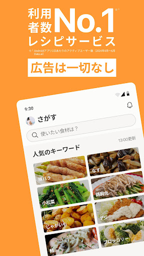 クックパッド -No.1料理レシピ検索アプリ