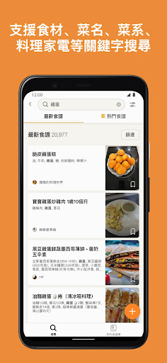 Cookpad：美食食譜與簡易家常料理電腦版