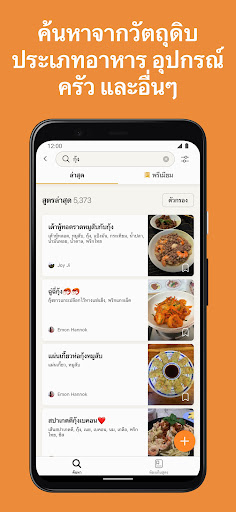 Cookpad สูตรอาหารและเมนูอาหาร PC