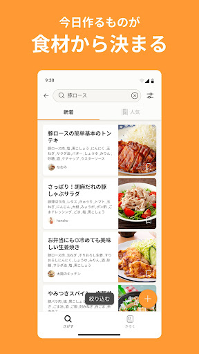 クックパッド -No.1料理レシピ検索アプリ