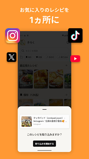 クックパッド -No.1料理レシピ検索アプリ