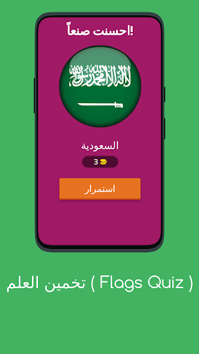 لعبة تخمين أعلام دول العالم الحاسوب