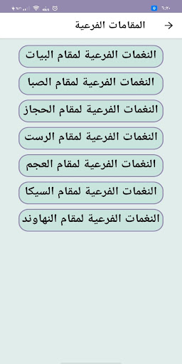 تعليم مقامات القرآن الكريم پی سی