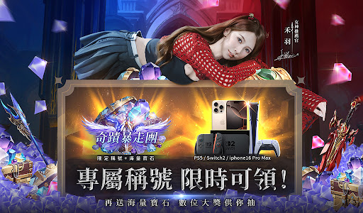 奇蹟MU：暴走之翼