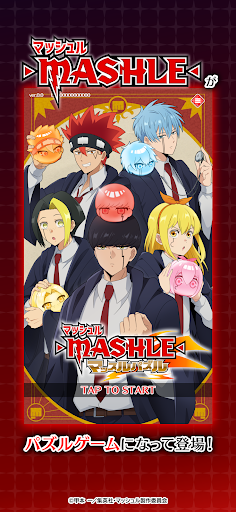 マッシュル-MASHLE- マッスルパズル PC版