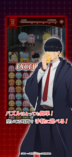 マッシュル-MASHLE- マッスルパズル PC版