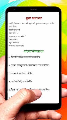 ১১৪ টি সুরা ও দোয়া ~Namaj Sura পিসি
