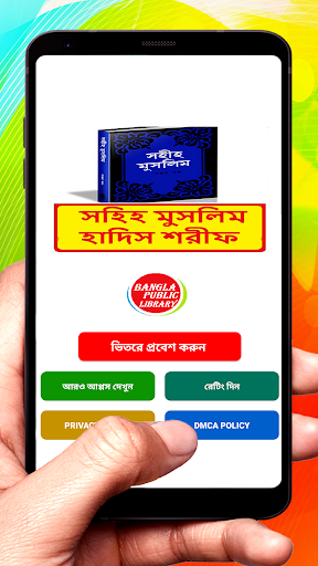 মুসলিম শরীফ ~ Muslim Sharif পিসি