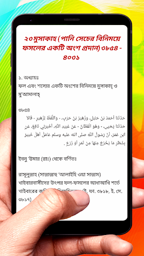 মুসলিম শরীফ ~ Muslim Sharif পিসি