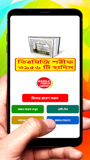 তিরমিজি শরীফ ~ Tirmizi Sharif পিসি