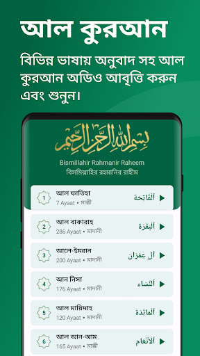 Muslim BD : Quran Gojol Dua পিসি