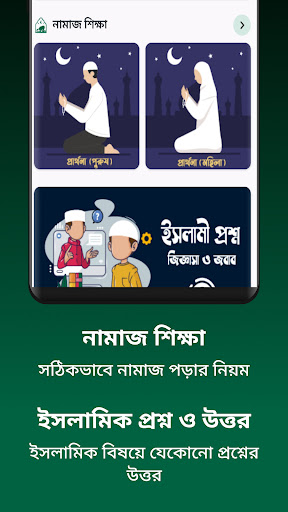 Muslim BD : Quran Gojol Dua পিসি