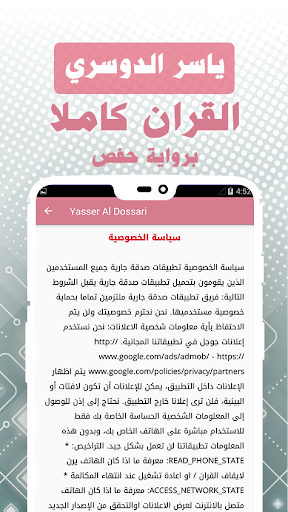 القران كاملا بصوت ياسر الدوسري پی سی