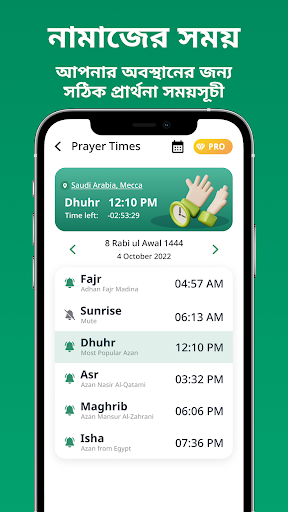 নামাজের সময়, আজান, কিবলা পিসি