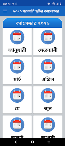 ২০২৬ সরকারি ছুটির ক্যালেন্ডার পিসি