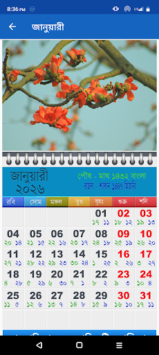 ২০২৬ সরকারি ছুটির ক্যালেন্ডার পিসি