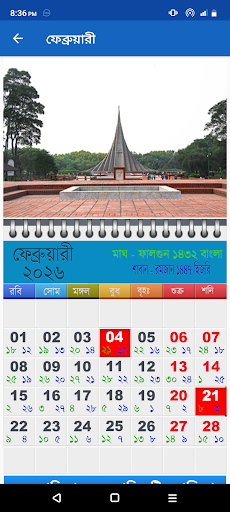 ২০২৬ সরকারি ছুটির ক্যালেন্ডার পিসি