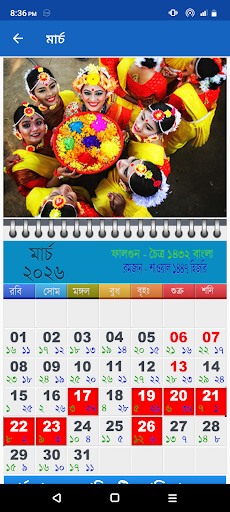 ২০২৬ সরকারি ছুটির ক্যালেন্ডার পিসি
