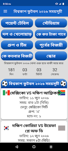 বিশ্বকাপ ফুটবল ২০২৬ সময়সূচী পিসি