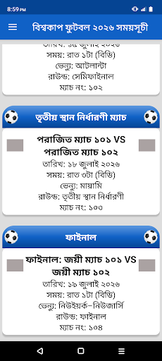 বিশ্বকাপ ফুটবল ২০২৬ সময়সূচী পিসি
