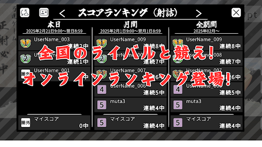 弓道ゲーム 正射必中 PC版