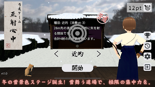 弓道ゲーム 正射必中 PC版
