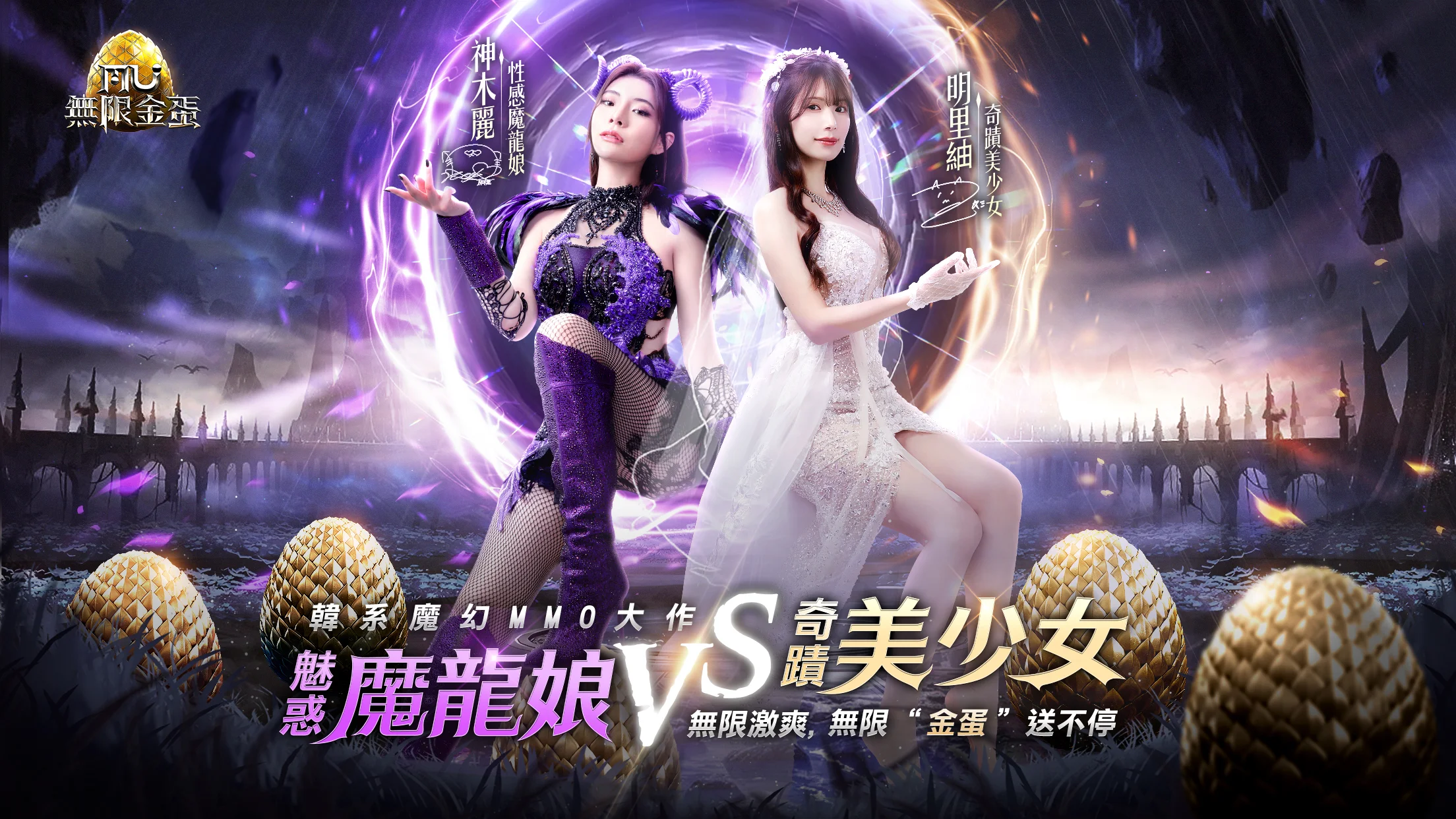 奇蹟MU：無限金蛋電腦版