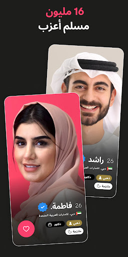 Muzz: تطبيق زواج للمسلمين
