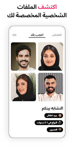 Muzz: تطبيق زواج للمسلمين