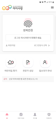komputer 아이사랑 모바일