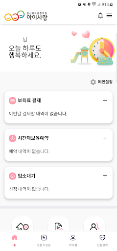 komputer 아이사랑 모바일