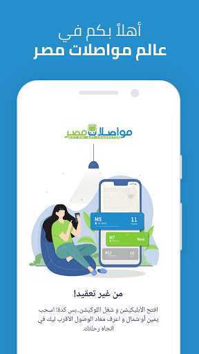 مواصلات مصر الحاسوب