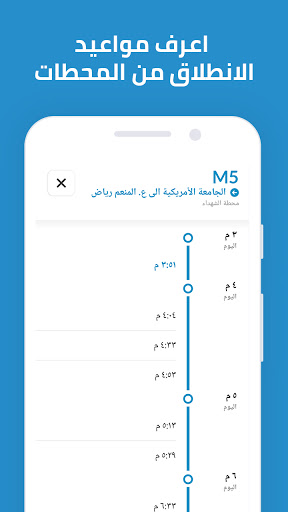مواصلات مصر الحاسوب